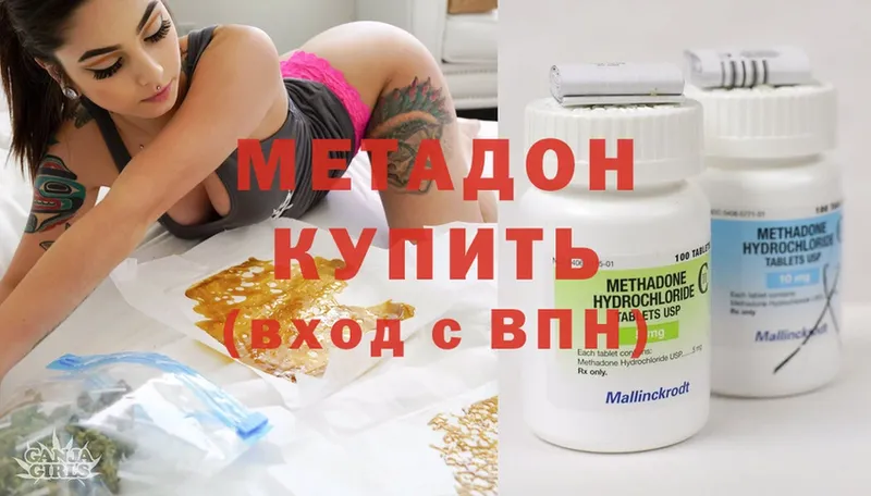 МЕТАДОН methadone  купить   Боровск 